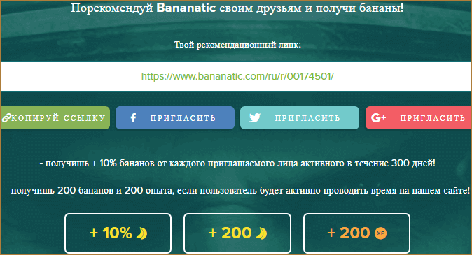 Bananatic - надежный сайт для заработка игровой валюты и получения игр в Steam бесплатно: обзор + личный отзыв