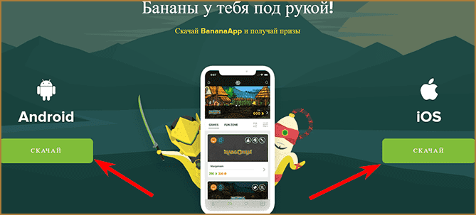 Bananatic - надежный сайт для заработка игровой валюты и получения игр в Steam бесплатно: обзор + личный отзыв