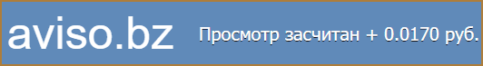 Aviso.bz - простой и доступный сервис для заработка: как и сколько на нем можно заработать без вложений + советы по повышению дохода