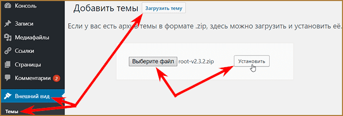 Как установить шаблон на WordPress: обзор всех способов с пошаговыми инструкциями для новичков