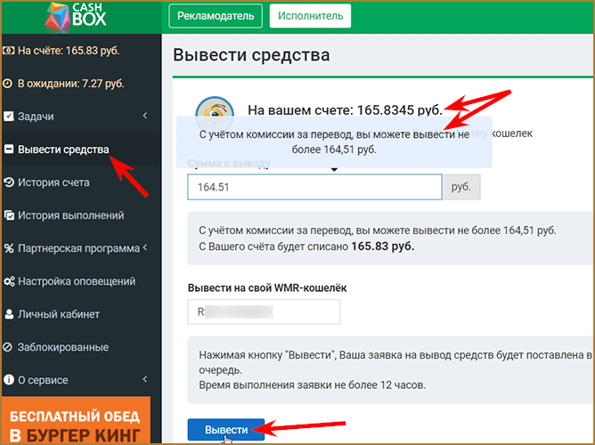 CashBox - легкий заработок в интернете на выполнении простых заданий: обзор сайта КэшБокс и предлагаемых им способов заработка