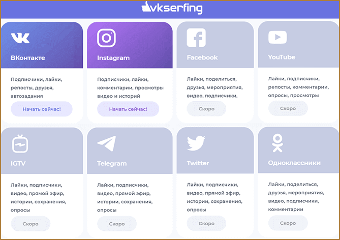 VKserfing (ВКсёрфинг) - простой и быстрый заработок без вложений с помощью социальных сетей