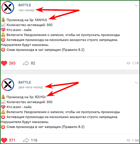 денежные промокоды, публикуемые в официальной группе быстрой лотереи BATTLE