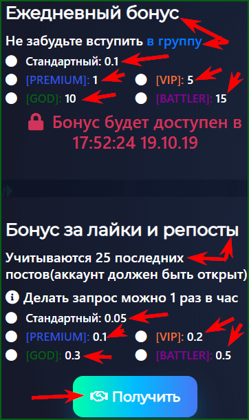 ежедневные бонусы и бонусы за лайки и репосты в быстрой лотерее BATTLE