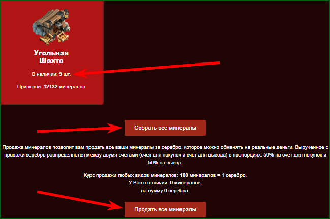 сбор и продажа минералов добытых шахтами в игре Golden Mine pro