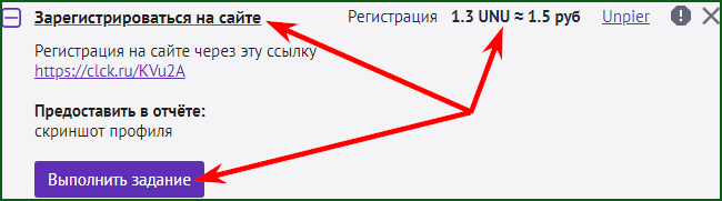 выбор задания для выполнения на бирже UNU