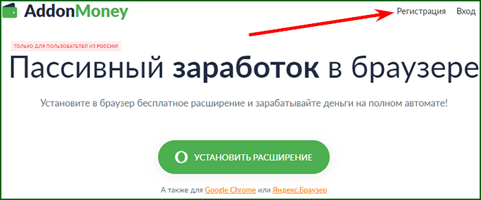 кнопка регстрации на addonmoney