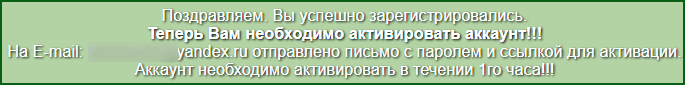 оповещение об отправке письма с активационной ссылкой от seotime