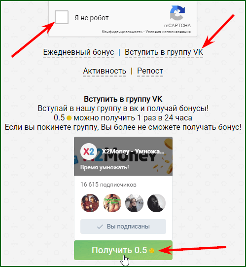 получение бонуса за вступление в группу X2Money в ВК