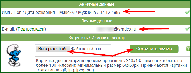 заполнение анкетных данных и загрузка аватара на seotime