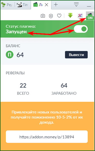 запуск расширения addonmoney