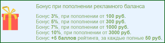 бонусы при пополнении рекламного баланса на SeoTime