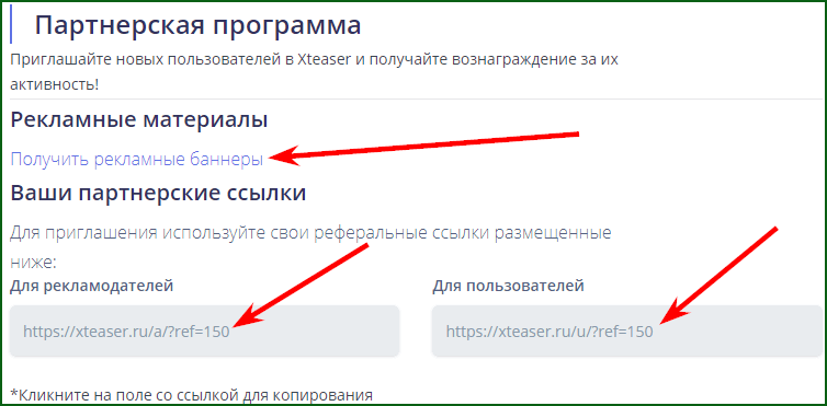партнерская программа Xteaser
