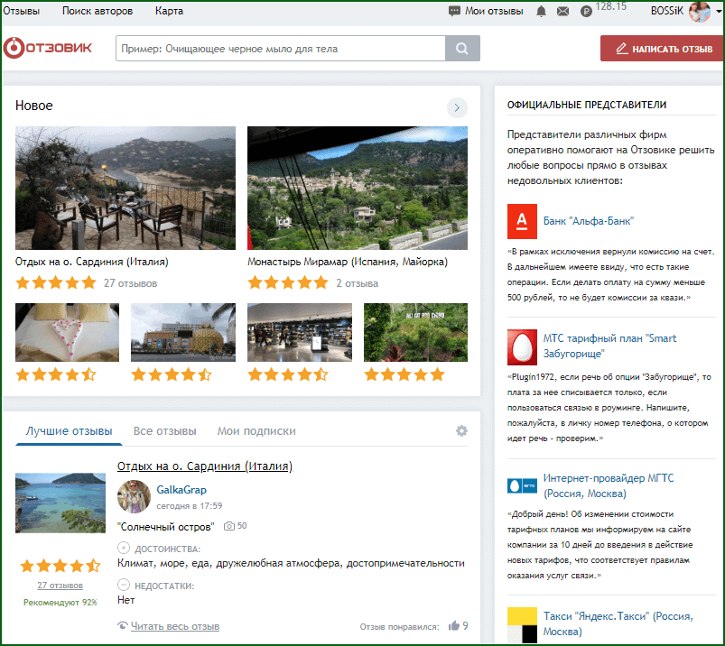 примеры отзывов на Отзовике