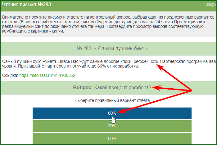 процесс чтения писем на seotime