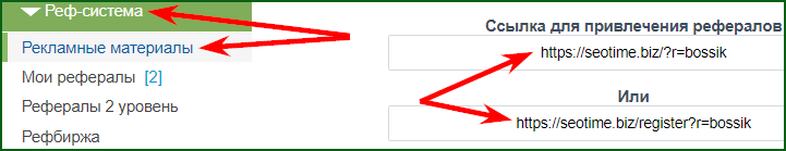реферальная ссылка на seotime