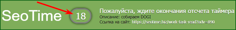 таймер в серфинге на seotime