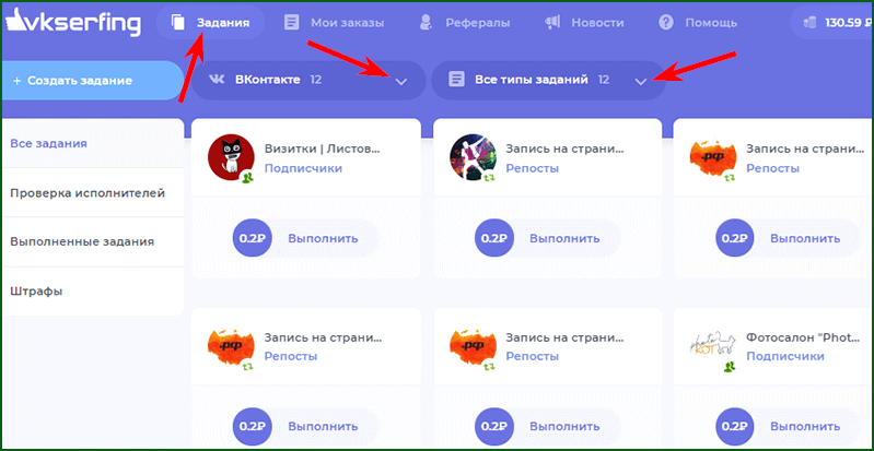 типы заданий и их оплата на VKserfing