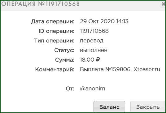 выплата с Xteaser