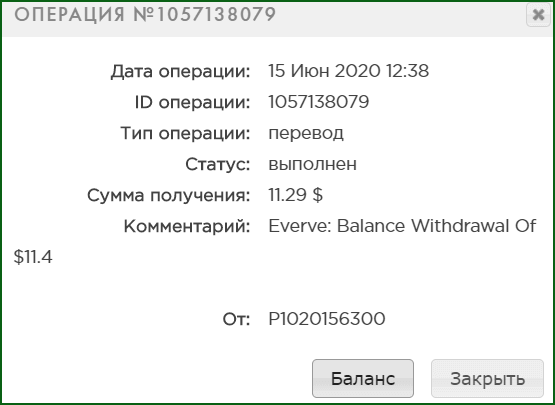выплата с Everve