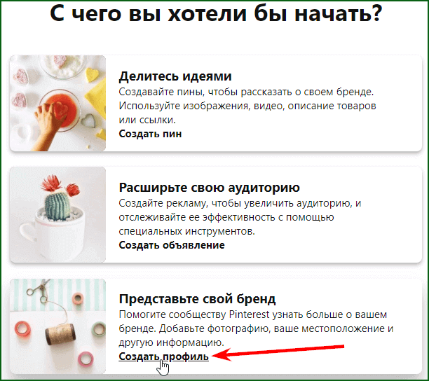 дополнительные настройки профиля в пинтерест