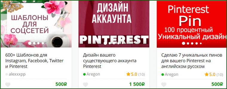 где предложить свои услуги по созданию шаблонов для Pinterest