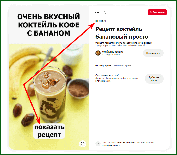 пример правильного перенаправления трафика с Pinterest на кулинарные сайты