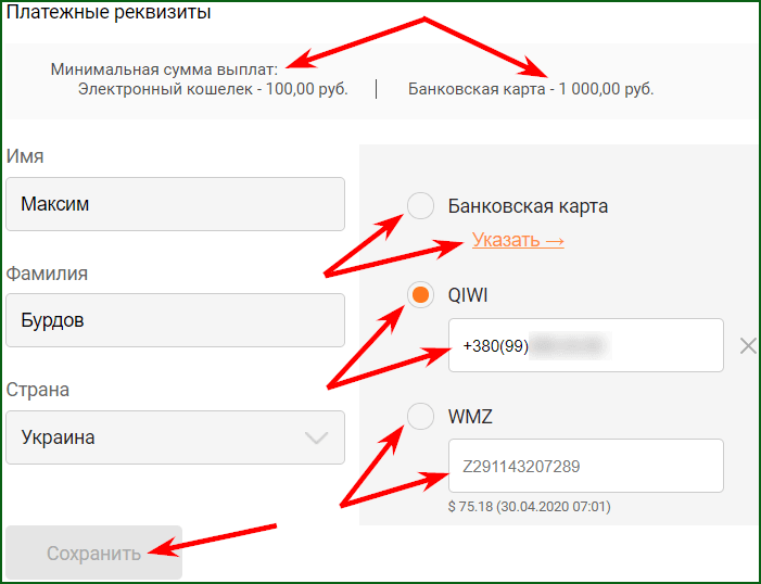 привязка платежных реквизитов к аккаунту на Viboom