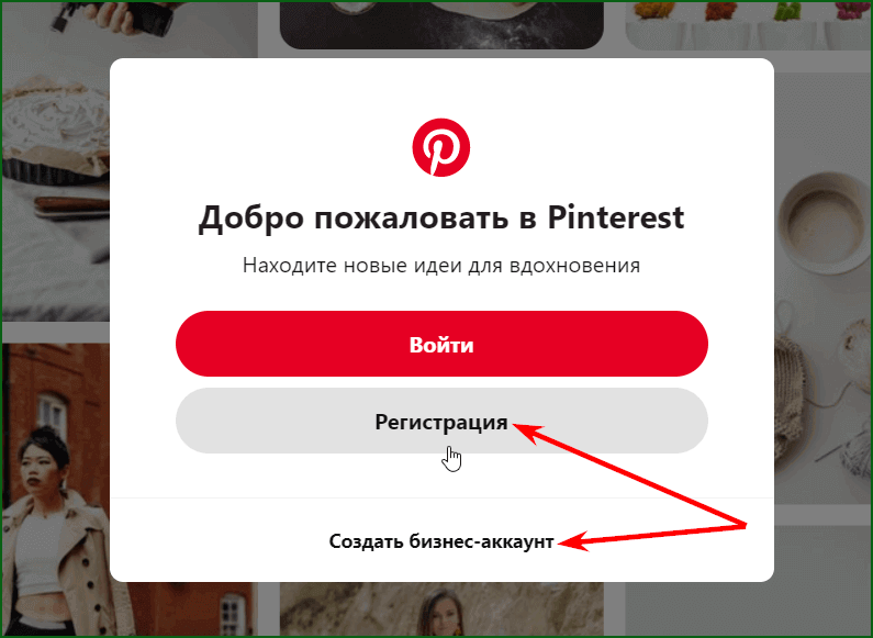 создание бизнес аккаунта в Pinterest