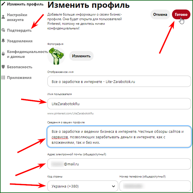 завершающие настройки бизнес аккаунта в Pinterest