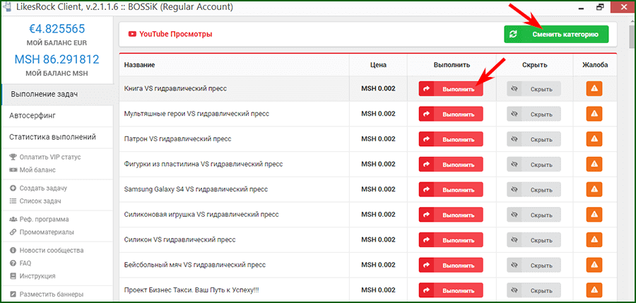 выполнение задач в программе LikesRock Desktop Client шаг 2