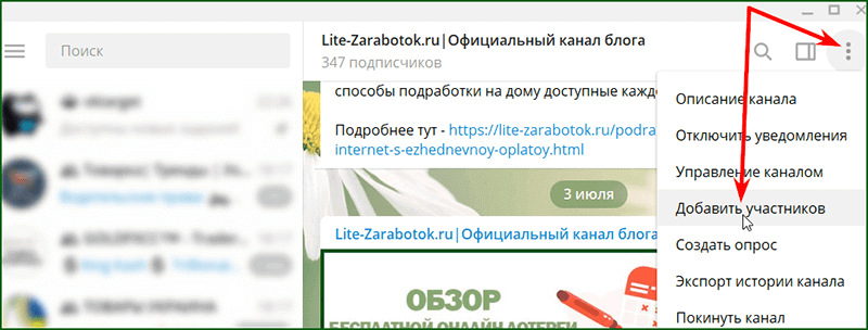 добавление участников на канал из контактов в Телеграмме