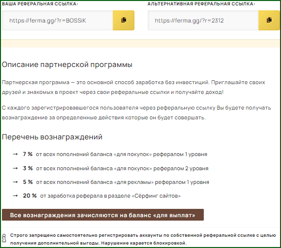 партнерская программа игры с выводом денег ferma gg
