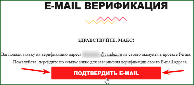 подтверждение E-mail в Ferma gg - шаг 3