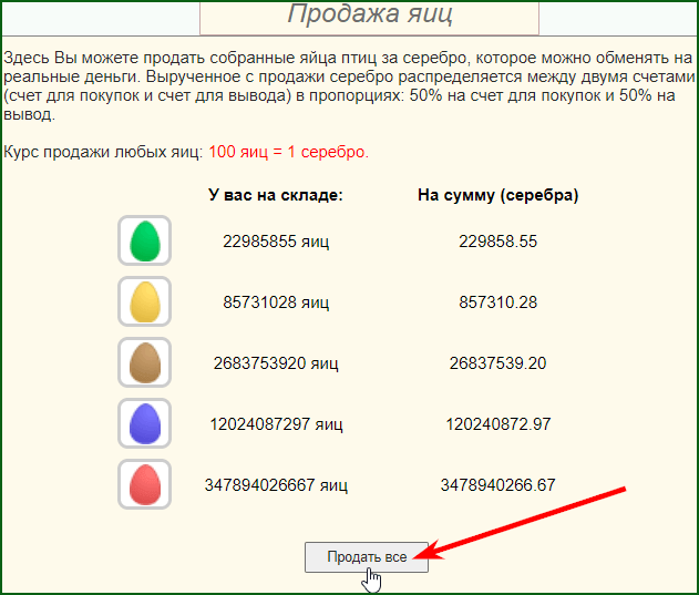 продажа яиц в игре Rich Birds