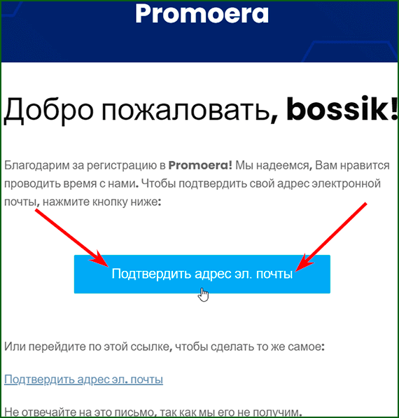 регистрация на Promoera шаг 3