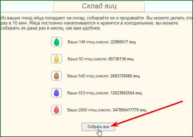 сбор яиц на складе в игре Rich Birds