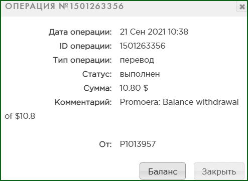выплата с Promoera