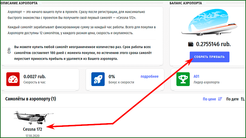бонусный самолет за регистрацию в игре lets go money
