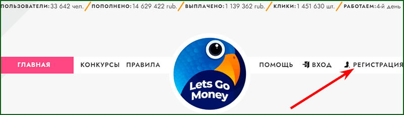 регистрация в экономической онлайн игре lets go money шаг 1