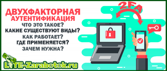 Двухфакторная аутентификация - что это такое, как работает, какие существуют виды и где применяется