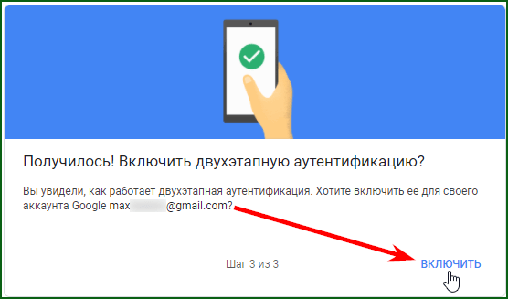 включение двухэтапной аутентификации в google аккаунте шаг 4