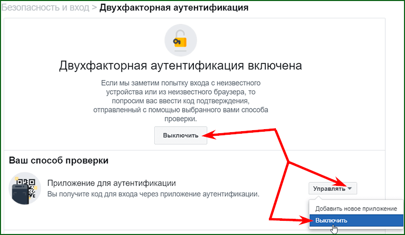 как отключить Google Authenticator на Facebook