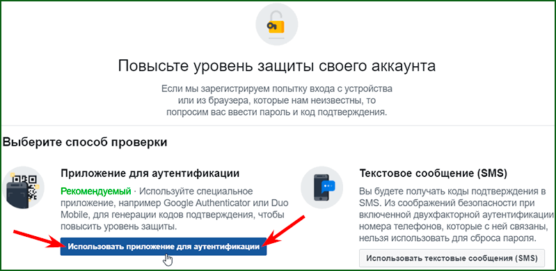 подключение Google Authenticator к Facebook аккаунту шаг 3