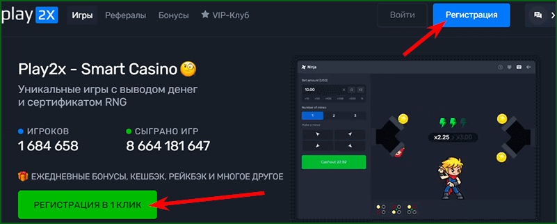 регистрация на Play2x шаг 1