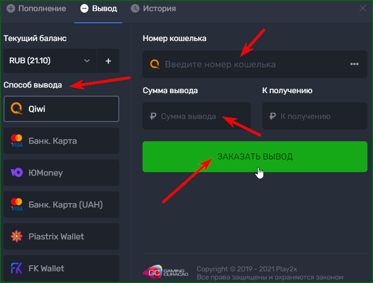 вывод денег с Play2x