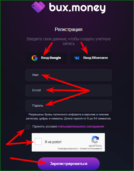 регистрация на Bux.Money шаг 2