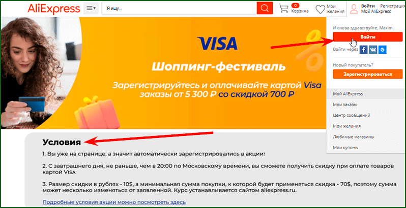 как получить скидку от visa на aliexpress шаг 2