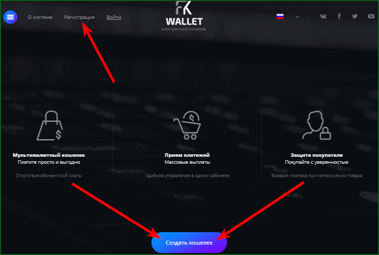 регистрация FKWallet кошелька шаг 1