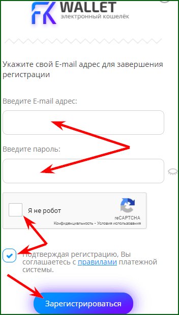 регистрация FKWallet кошелька шаг 2
